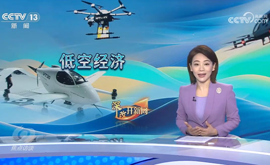 2024中国低空经济重大事件发布 万亿级市场发展到了哪一步？