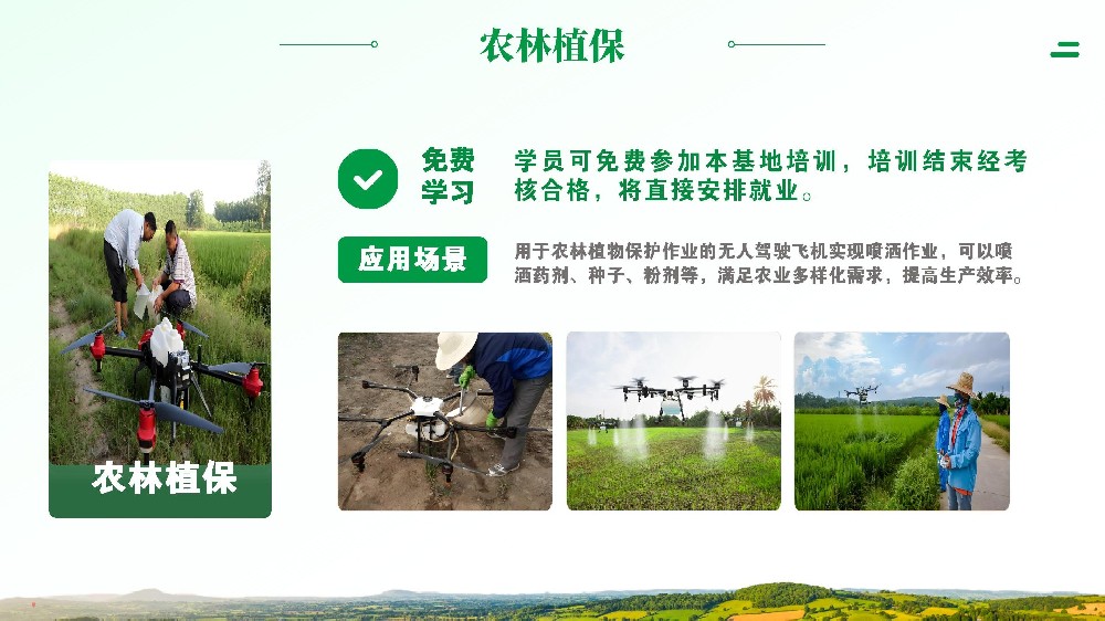 农林植保推荐就业