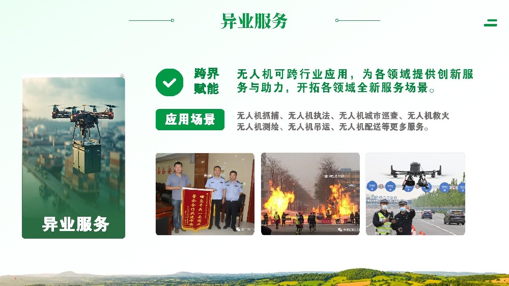 跨界异业服务