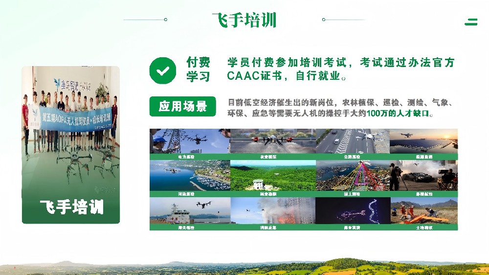 无人机飞手培训业务